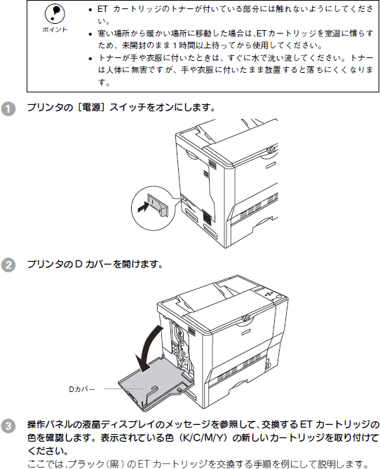 EPSON LP-9000B トナーカートリッジ交換方法 -プリンターのトナー交換教室- エプソン